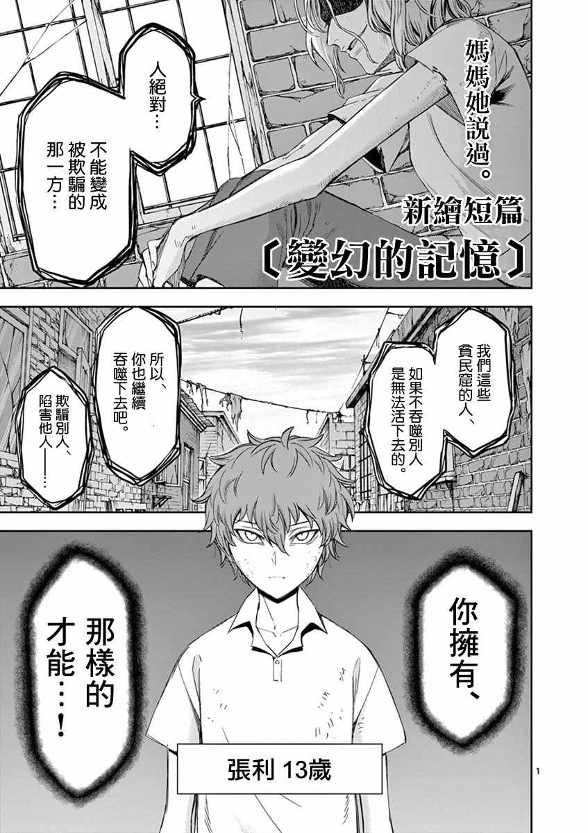 《吞噬人间origin》漫画最新章节变色龙的记忆免费下拉式在线观看章节第【1】张图片