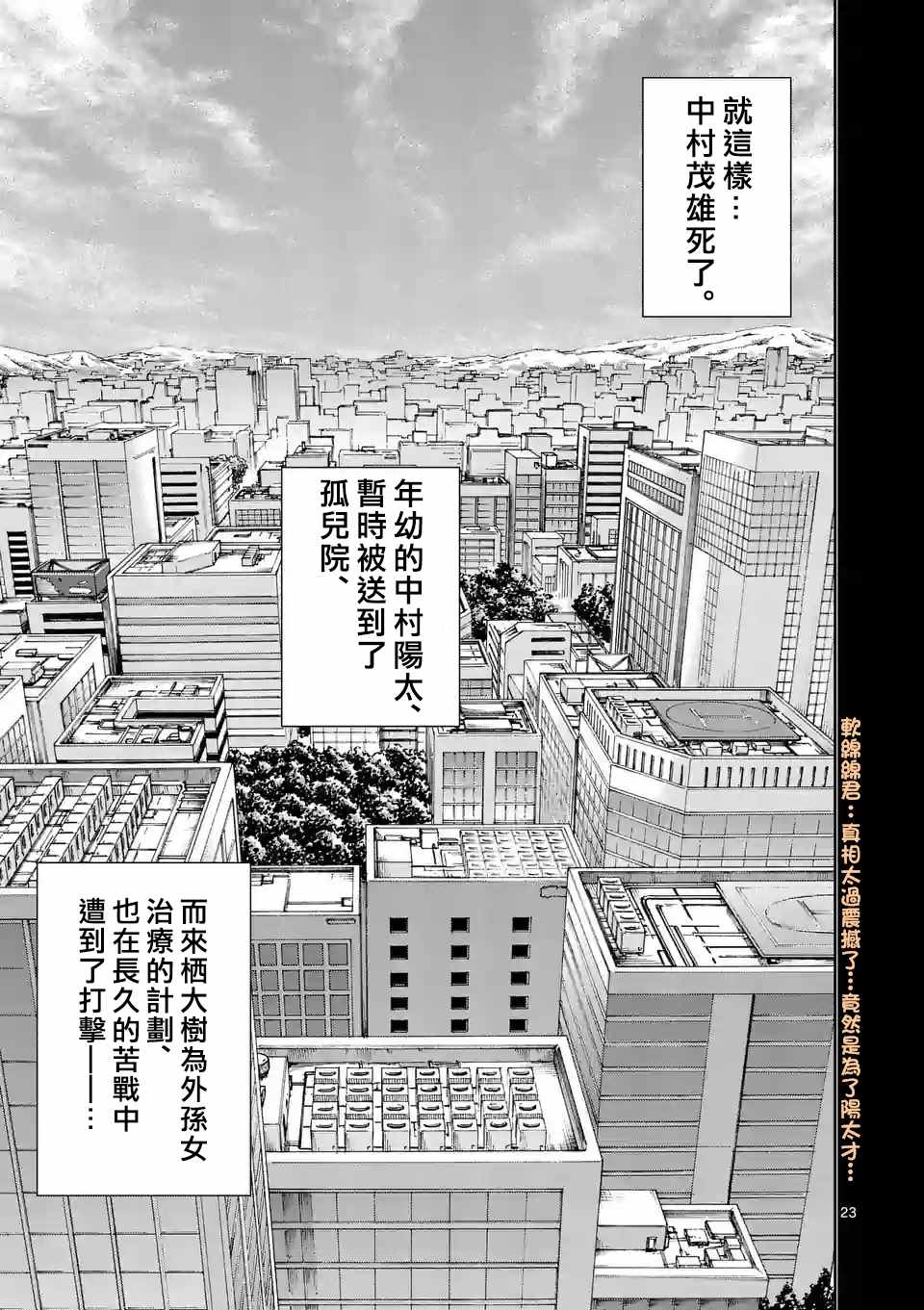 《吞噬人间origin》漫画最新章节第87话免费下拉式在线观看章节第【22】张图片