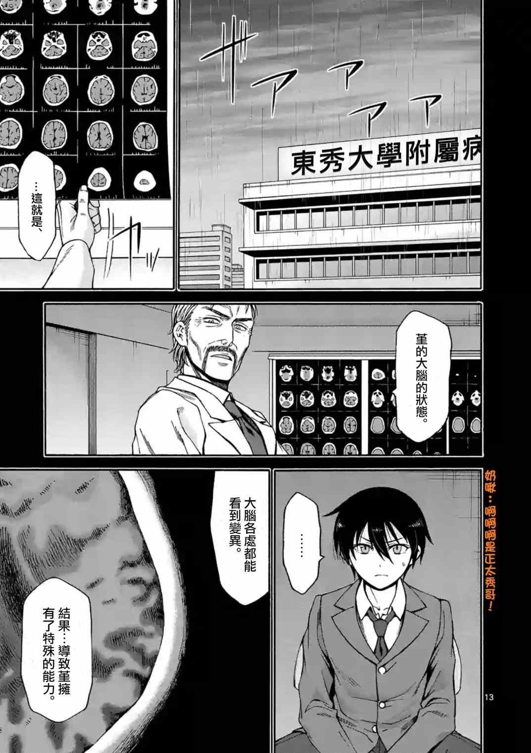 《吞噬人间origin》漫画最新章节第20话免费下拉式在线观看章节第【13】张图片