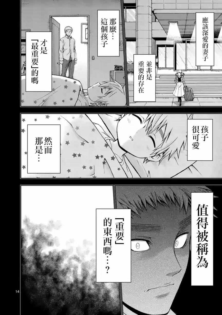 《吞噬人间origin》漫画最新章节第85话免费下拉式在线观看章节第【13】张图片