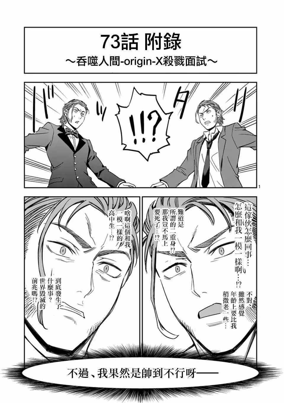 《吞噬人间origin》漫画最新章节第73话免费下拉式在线观看章节第【17】张图片