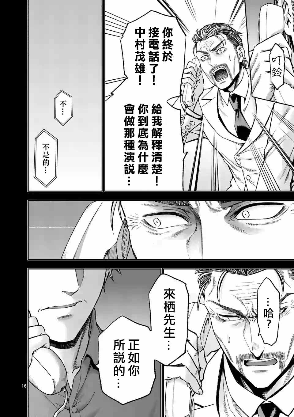 《吞噬人间origin》漫画最新章节第87话免费下拉式在线观看章节第【16】张图片