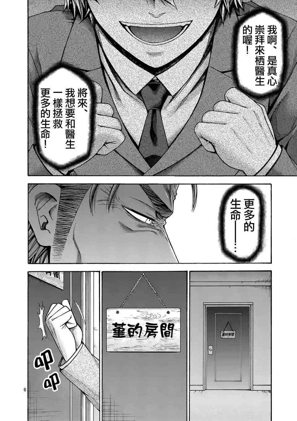 《吞噬人间origin》漫画最新章节第37话免费下拉式在线观看章节第【6】张图片