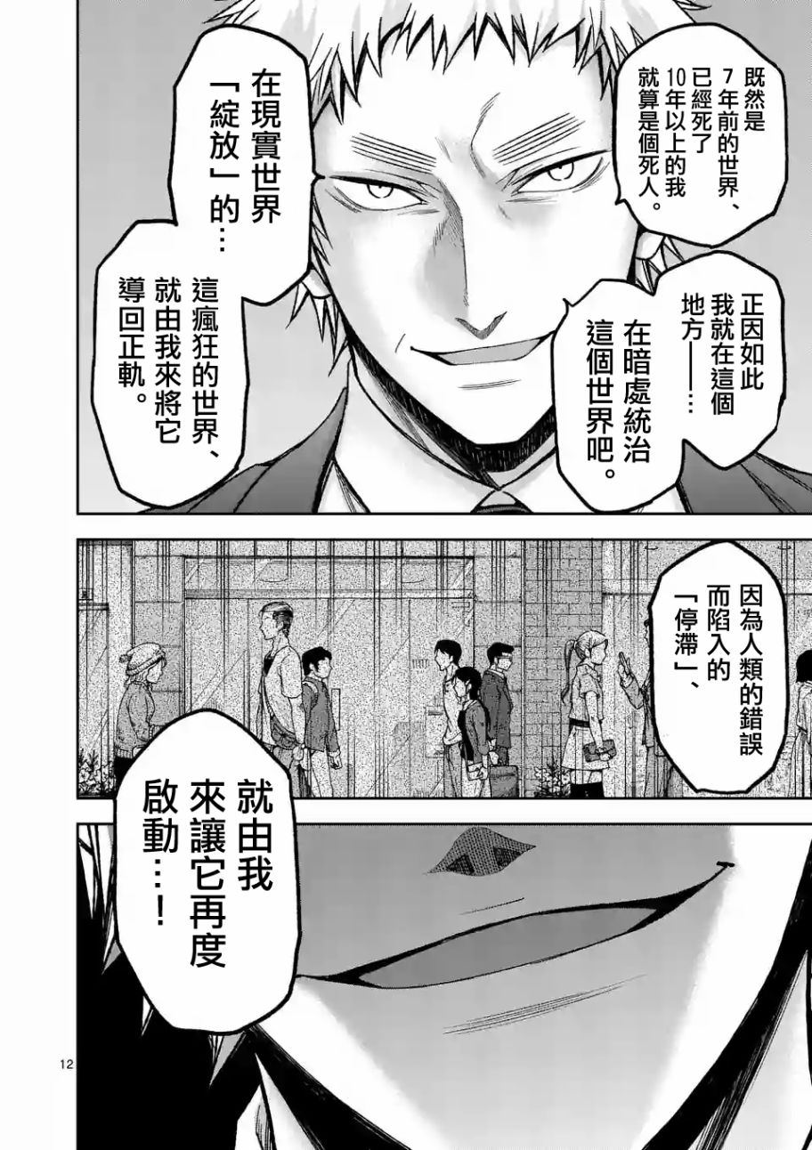 《吞噬人间origin》漫画最新章节第91话免费下拉式在线观看章节第【11】张图片