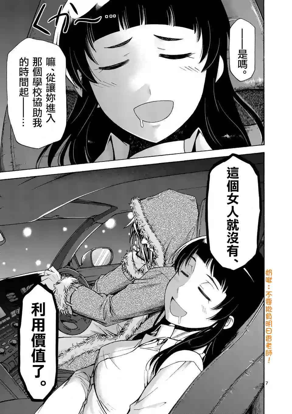 《吞噬人间origin》漫画最新章节第49话免费下拉式在线观看章节第【7】张图片