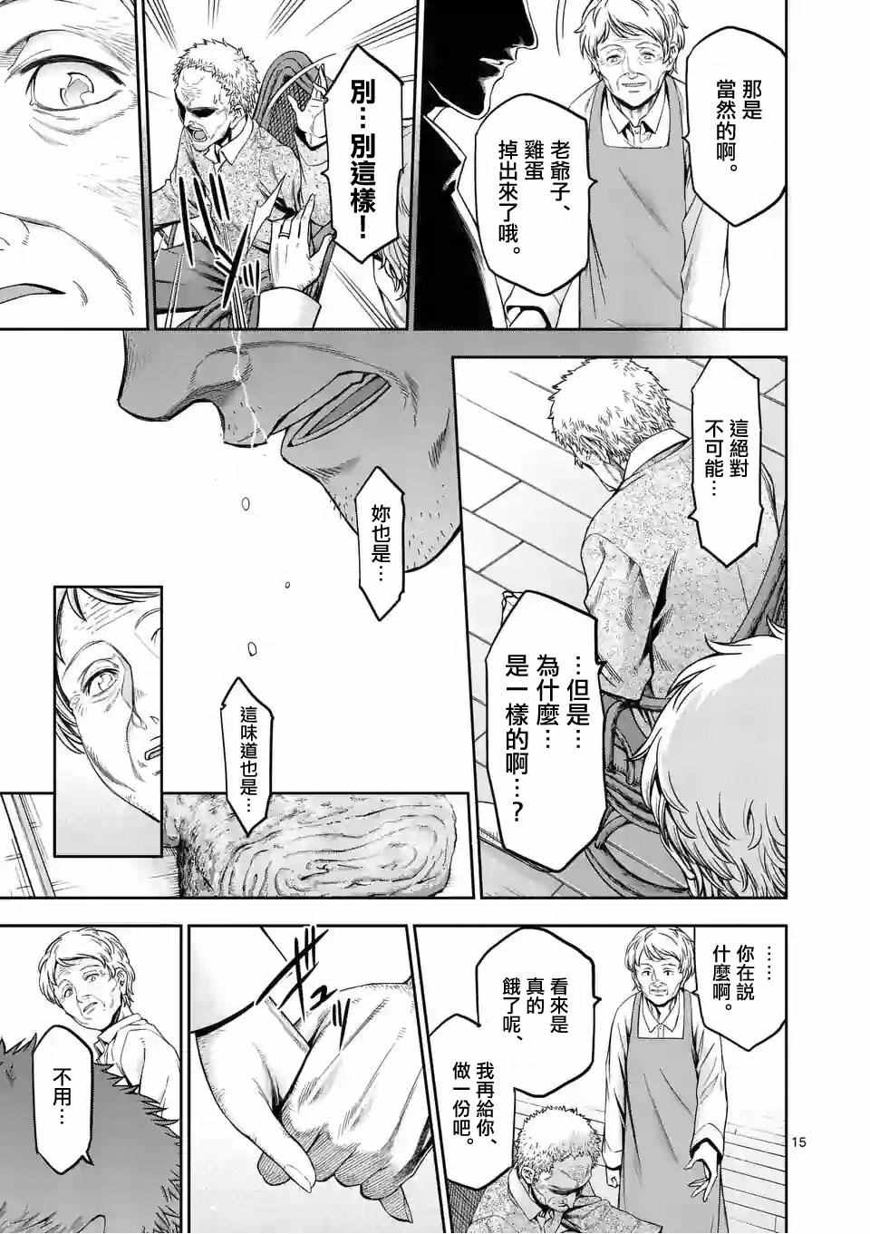 《吞噬人间origin》漫画最新章节第71话免费下拉式在线观看章节第【14】张图片