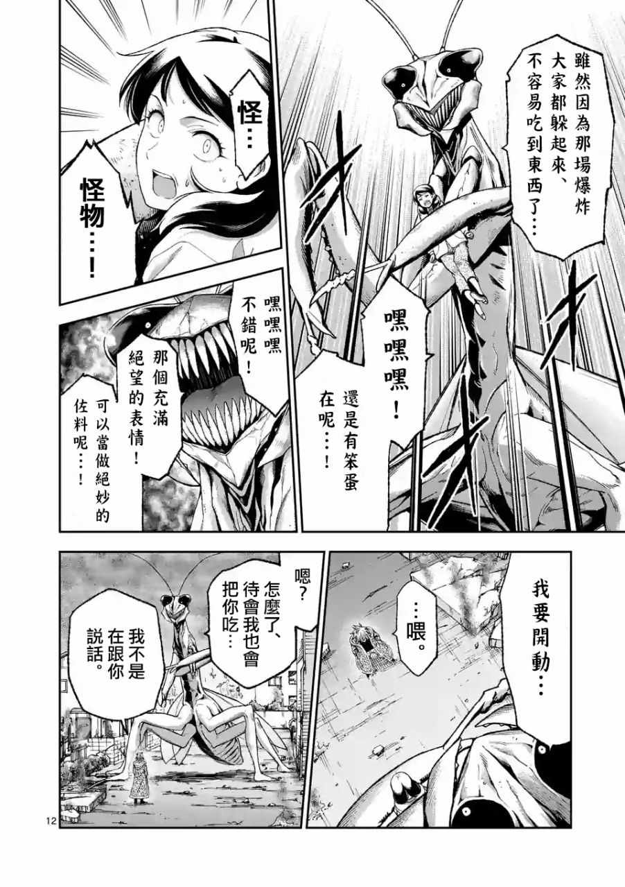 《吞噬人间origin》漫画最新章节第80话免费下拉式在线观看章节第【13】张图片