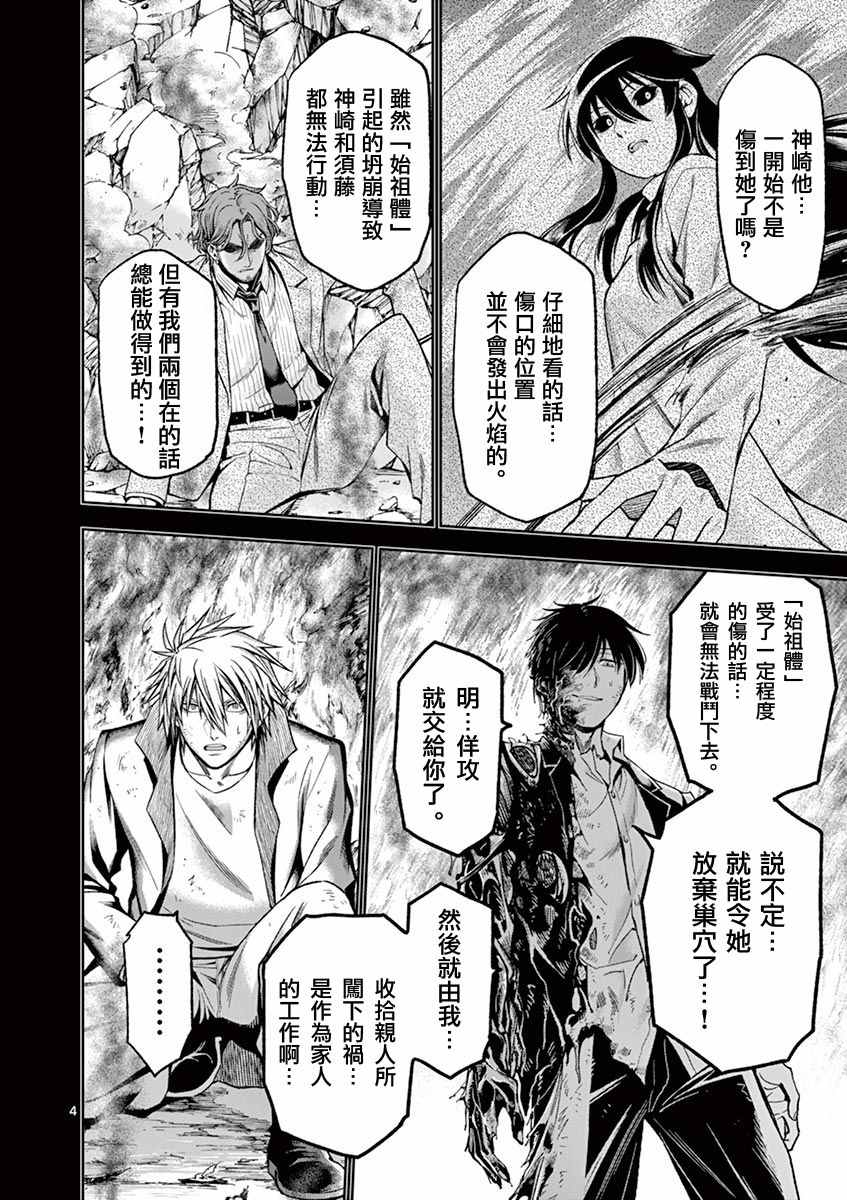 《吞噬人间origin》漫画最新章节灼热的别离免费下拉式在线观看章节第【5】张图片