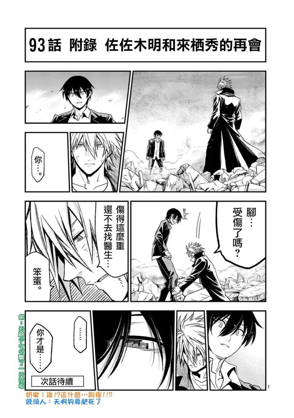 《吞噬人间origin》漫画最新章节第93话免费下拉式在线观看章节第【20】张图片