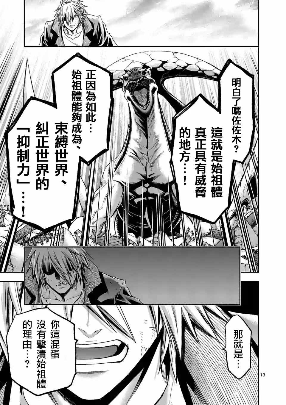 《吞噬人间origin》漫画最新章节第93话免费下拉式在线观看章节第【14】张图片