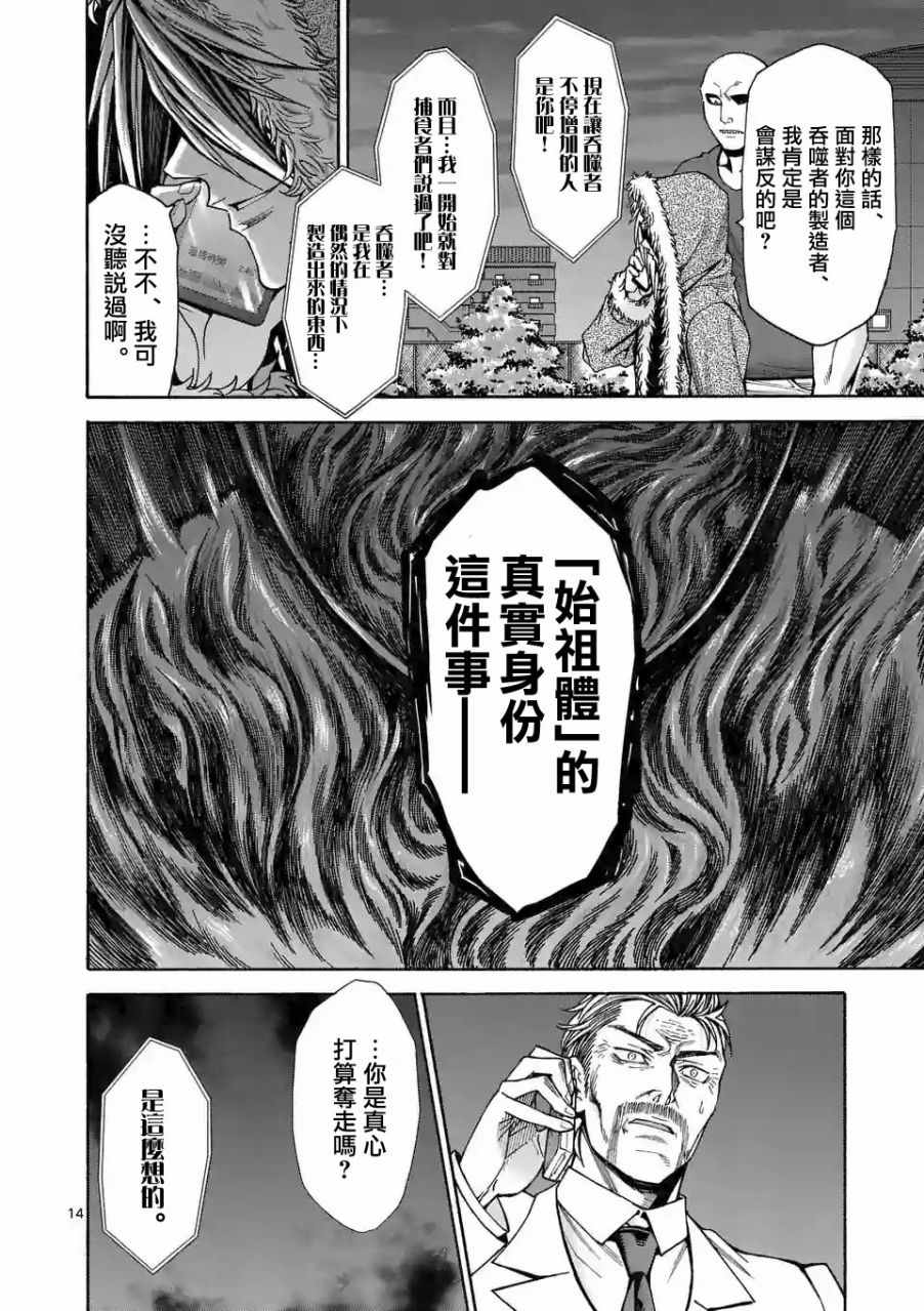 《吞噬人间origin》漫画最新章节第58话免费下拉式在线观看章节第【14】张图片