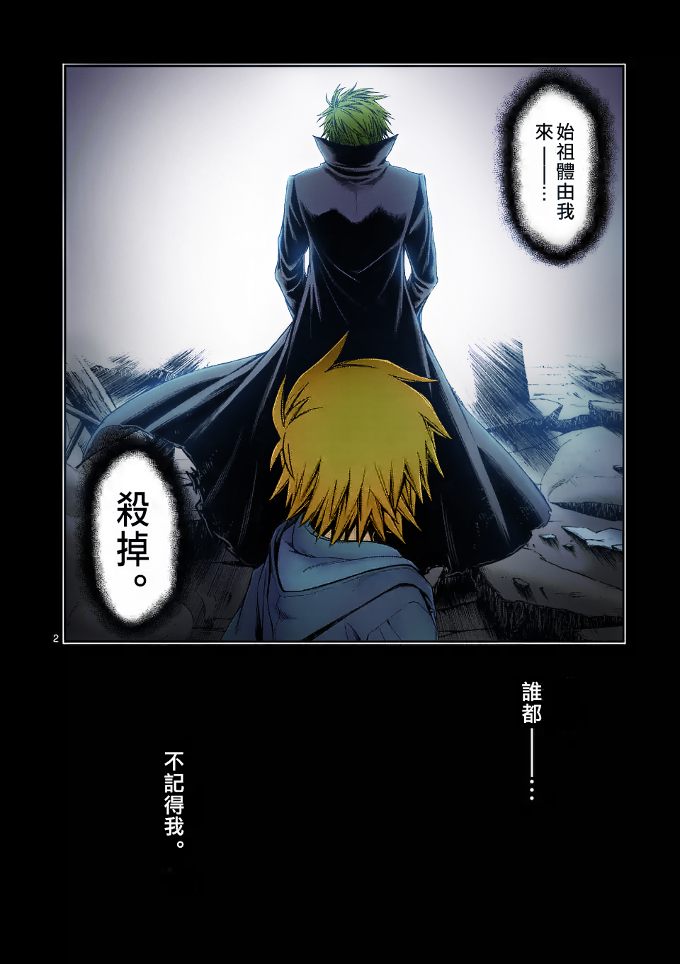 《吞噬人间origin》漫画最新章节第78话免费下拉式在线观看章节第【9】张图片