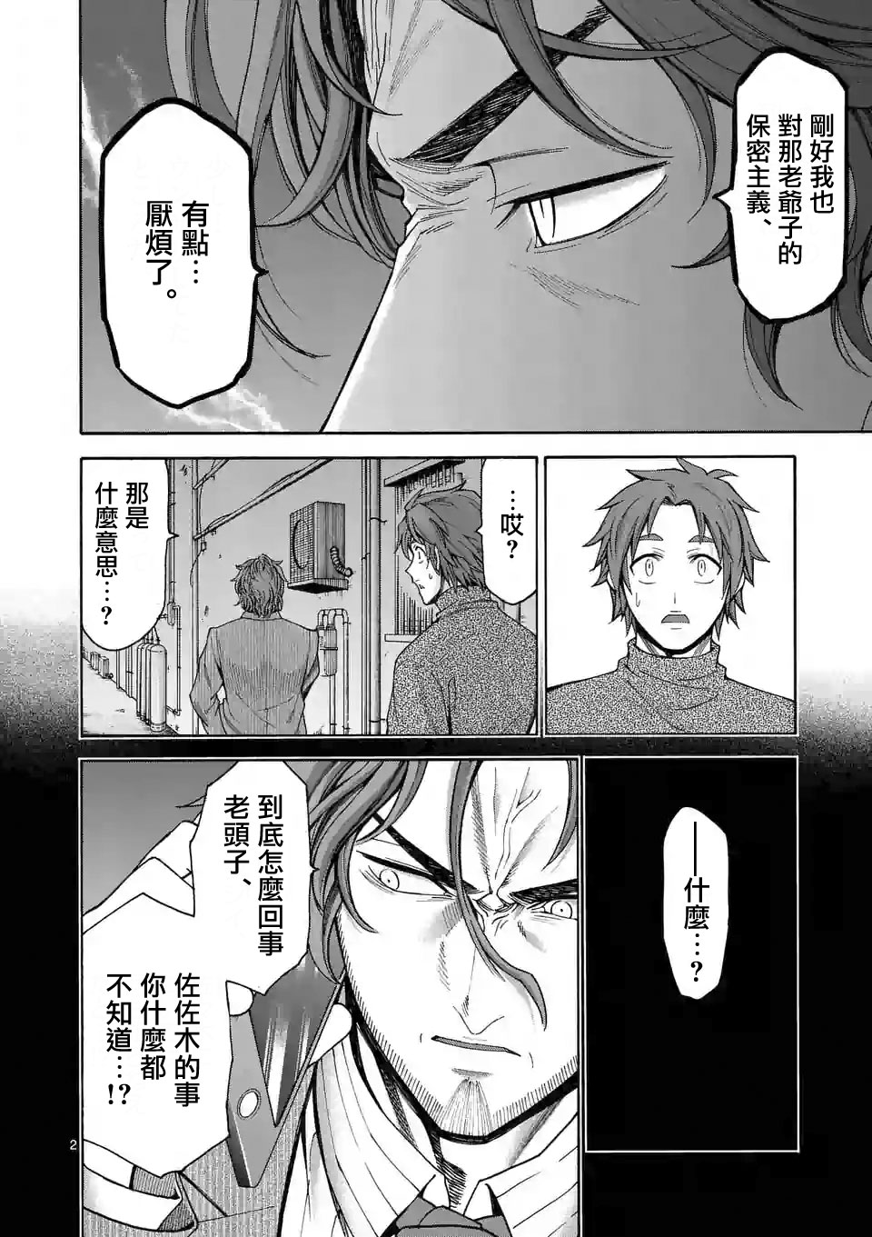 《吞噬人间origin》漫画最新章节第56话免费下拉式在线观看章节第【2】张图片