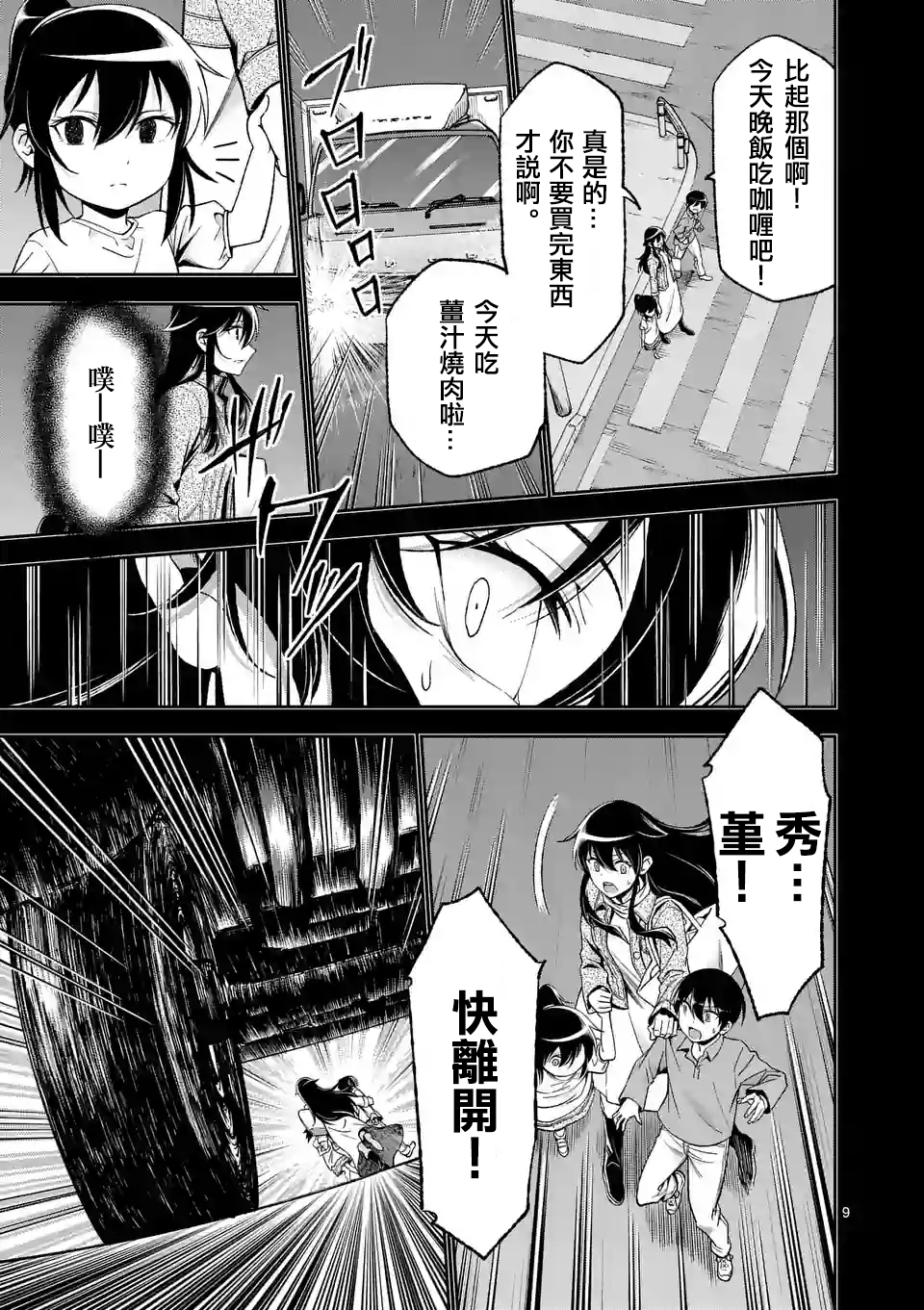 《吞噬人间origin》漫画最新章节第84话免费下拉式在线观看章节第【9】张图片