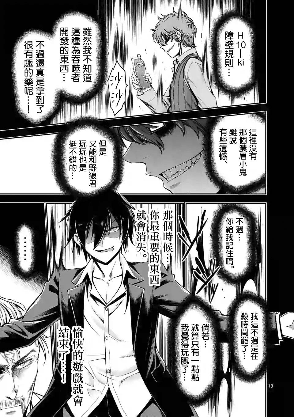 《吞噬人间origin》漫画最新章节第70话免费下拉式在线观看章节第【12】张图片