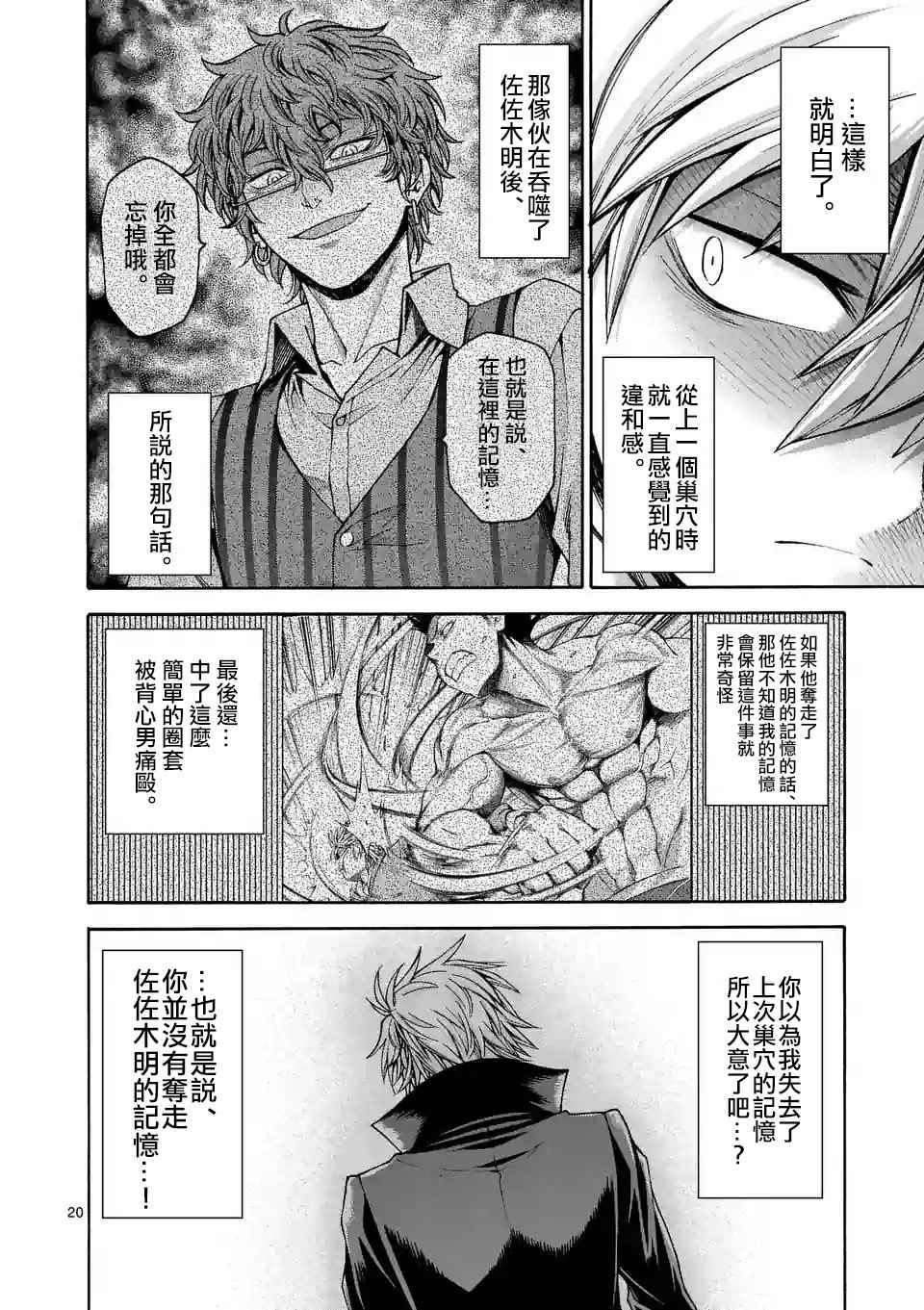 《吞噬人间origin》漫画最新章节第42话免费下拉式在线观看章节第【20】张图片