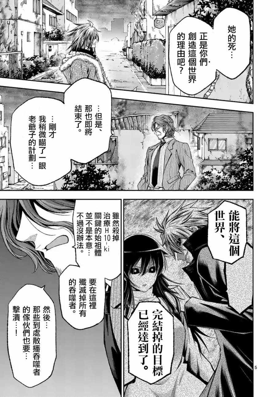 《吞噬人间origin》漫画最新章节第81话免费下拉式在线观看章节第【5】张图片