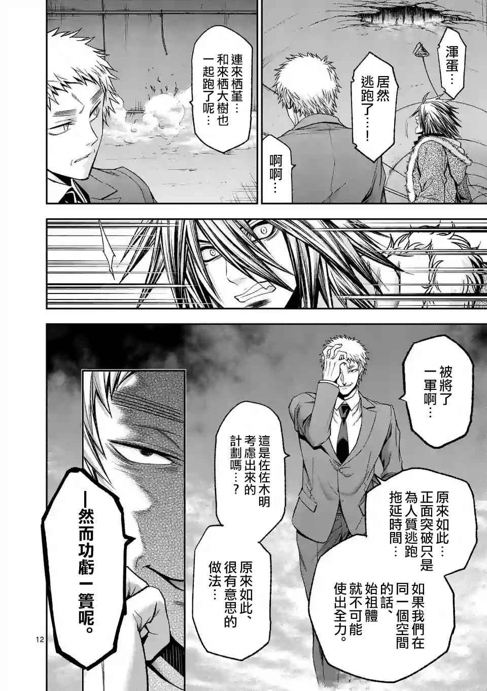 《吞噬人间origin》漫画最新章节第96话免费下拉式在线观看章节第【12】张图片