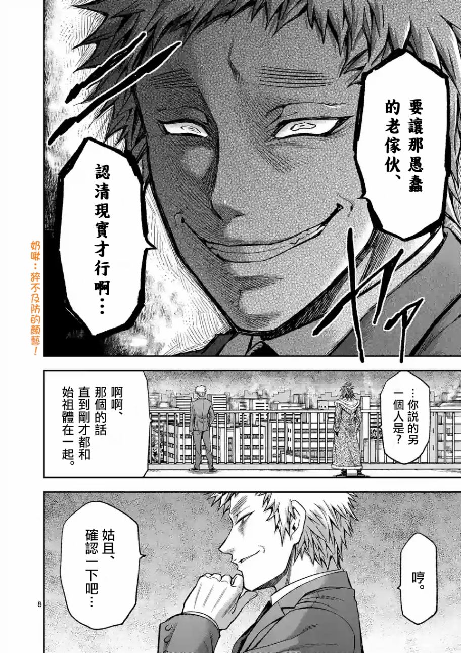 《吞噬人间origin》漫画最新章节第89话 上免费下拉式在线观看章节第【8】张图片