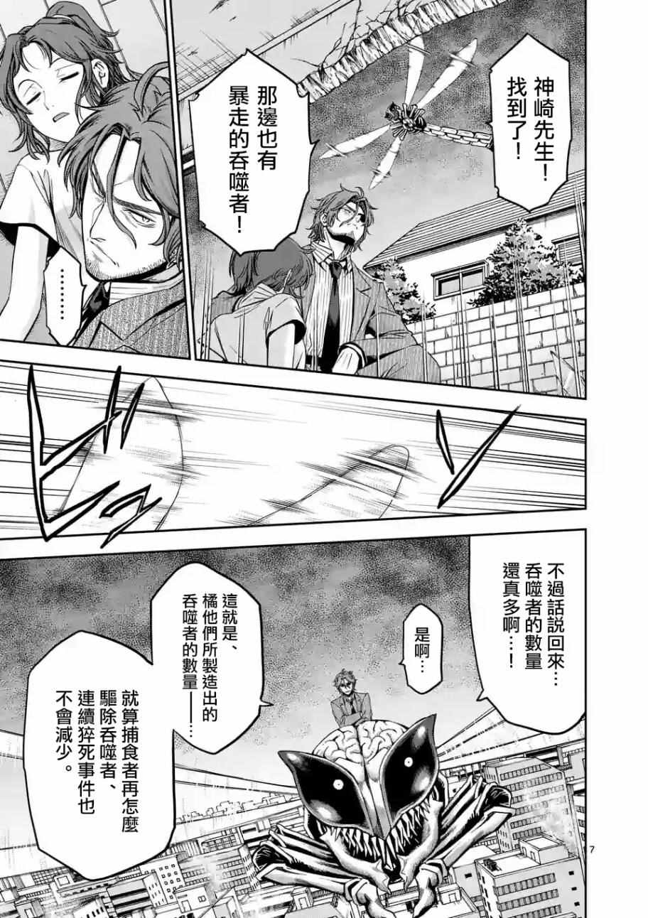 《吞噬人间origin》漫画最新章节第72话免费下拉式在线观看章节第【7】张图片