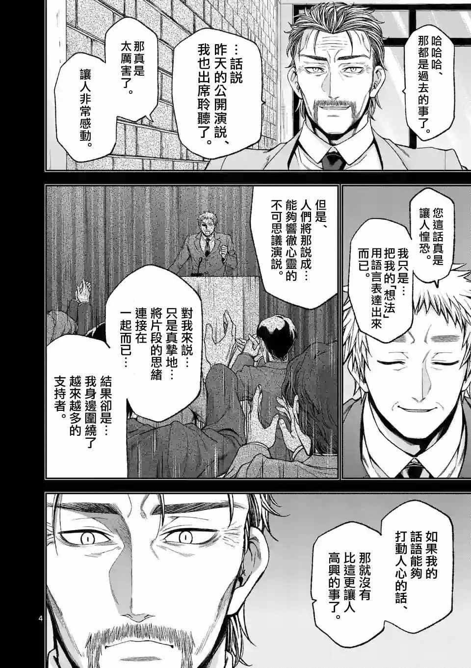 《吞噬人间origin》漫画最新章节第83话免费下拉式在线观看章节第【4】张图片