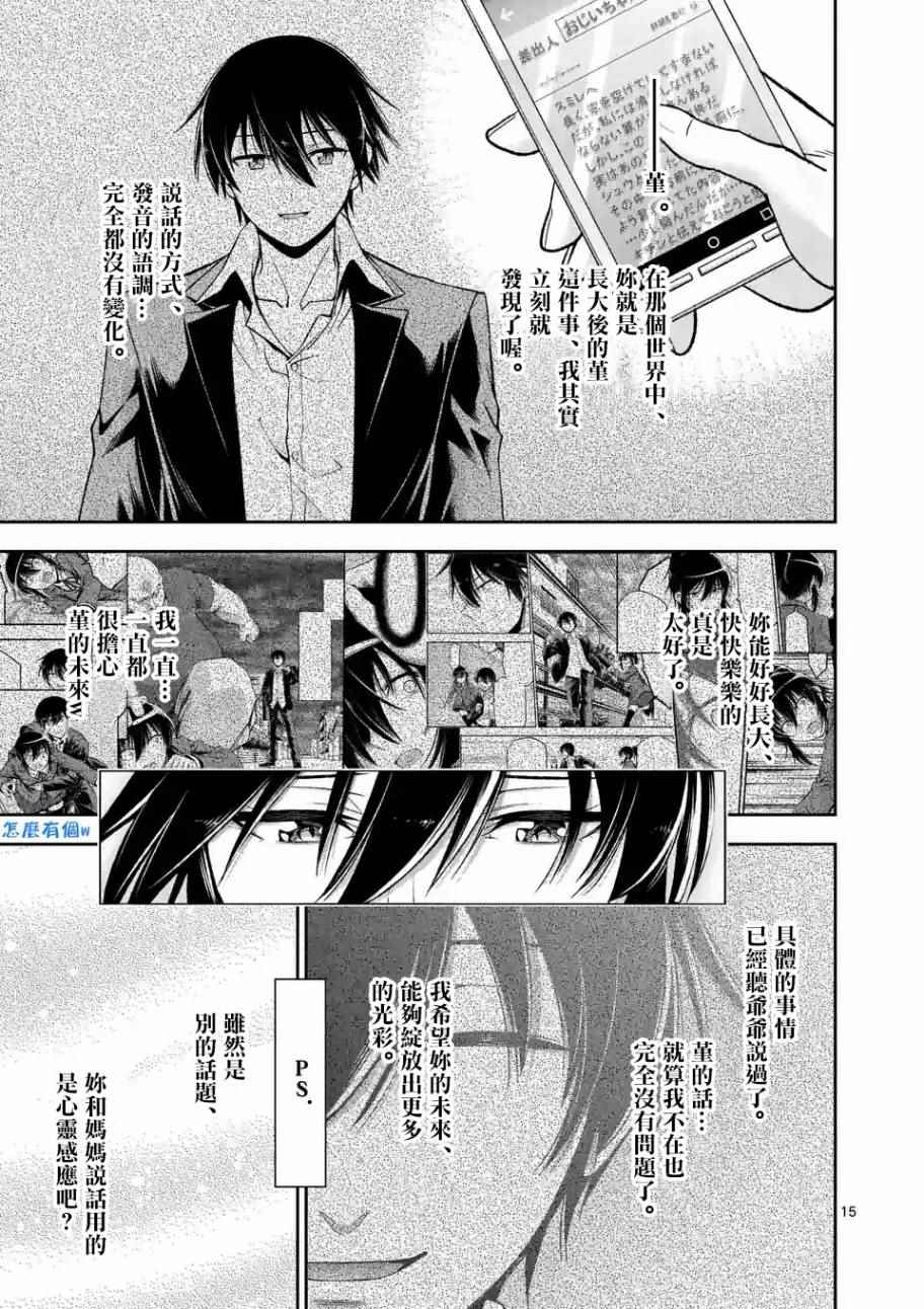 《吞噬人间origin》漫画最新章节第100话免费下拉式在线观看章节第【15】张图片