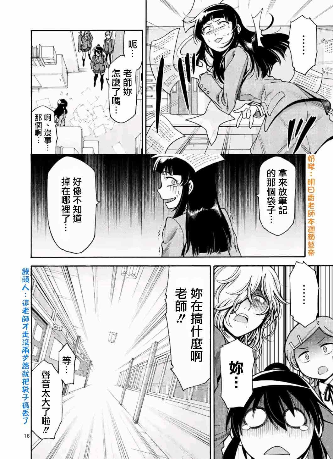 《吞噬人间origin》漫画最新章节第16话免费下拉式在线观看章节第【16】张图片