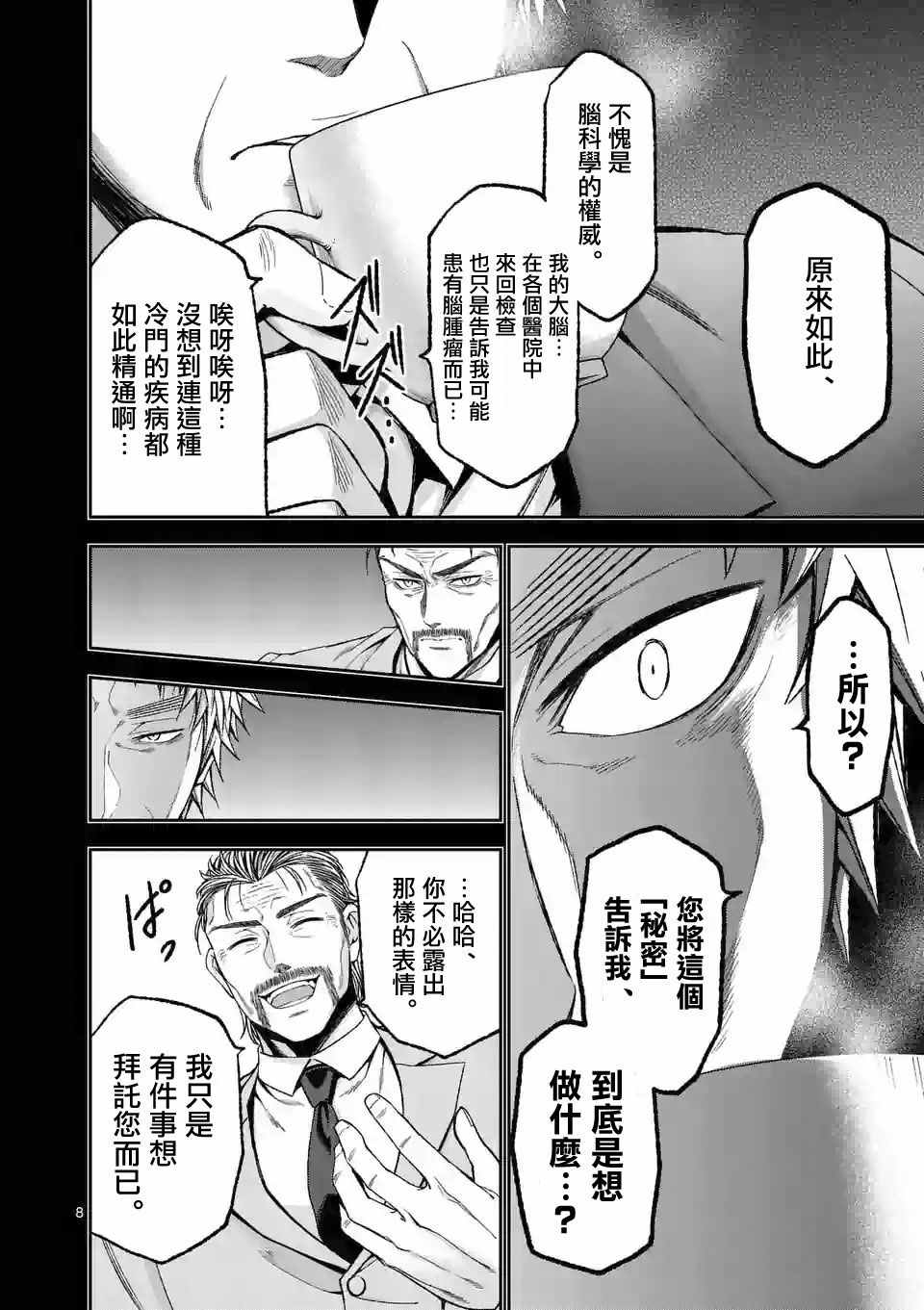 《吞噬人间origin》漫画最新章节第83话免费下拉式在线观看章节第【8】张图片