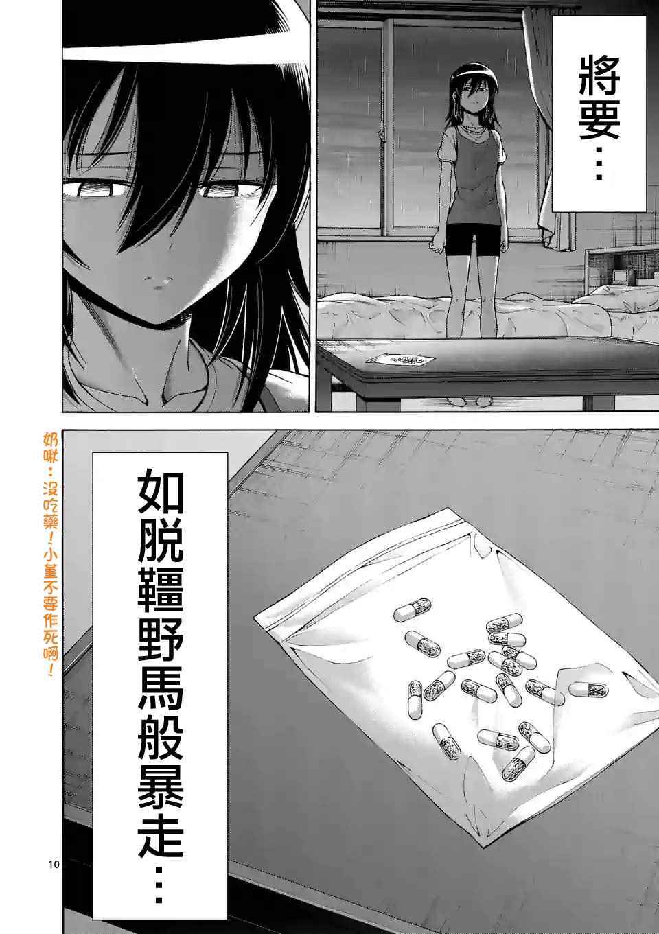 《吞噬人间origin》漫画最新章节第37话免费下拉式在线观看章节第【10】张图片