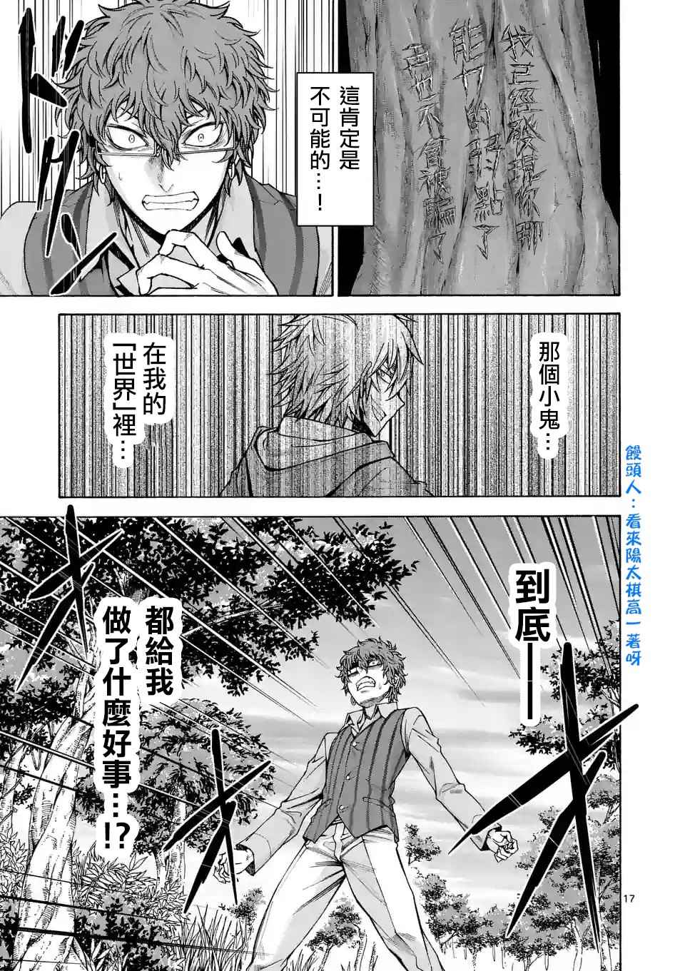 《吞噬人间origin》漫画最新章节第46话免费下拉式在线观看章节第【17】张图片