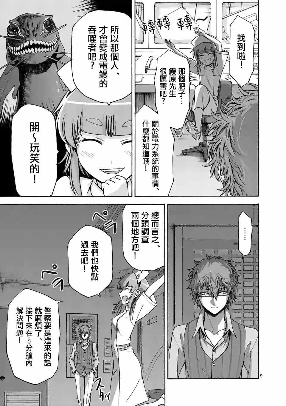 《吞噬人间origin》漫画最新章节第59话免费下拉式在线观看章节第【8】张图片