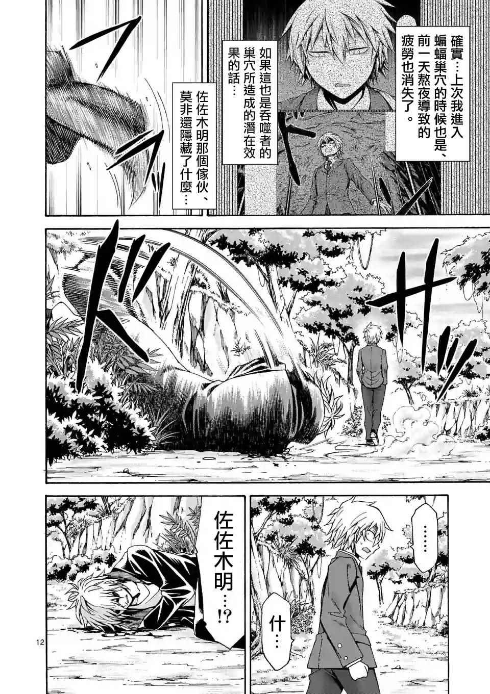 《吞噬人间origin》漫画最新章节第31话免费下拉式在线观看章节第【12】张图片