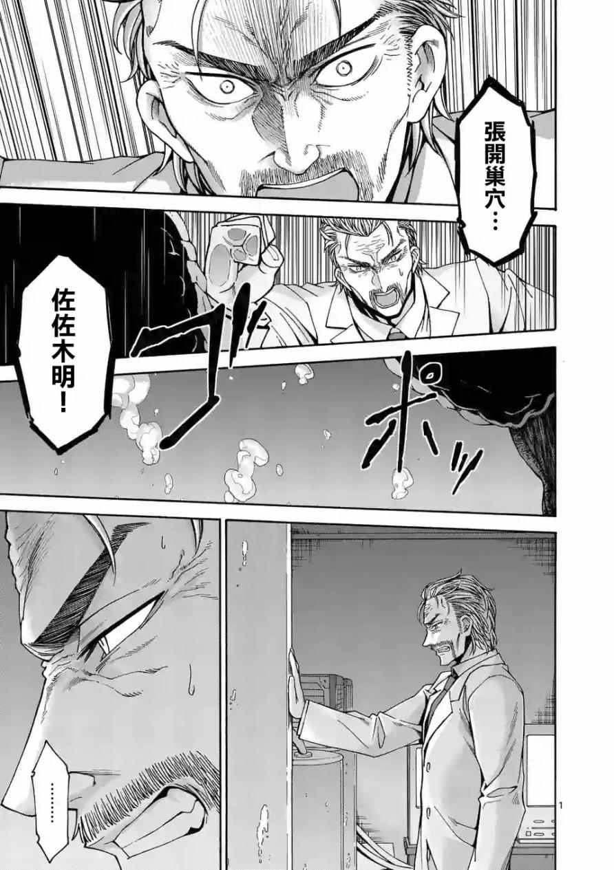 《吞噬人间origin》漫画最新章节第60话免费下拉式在线观看章节第【1】张图片