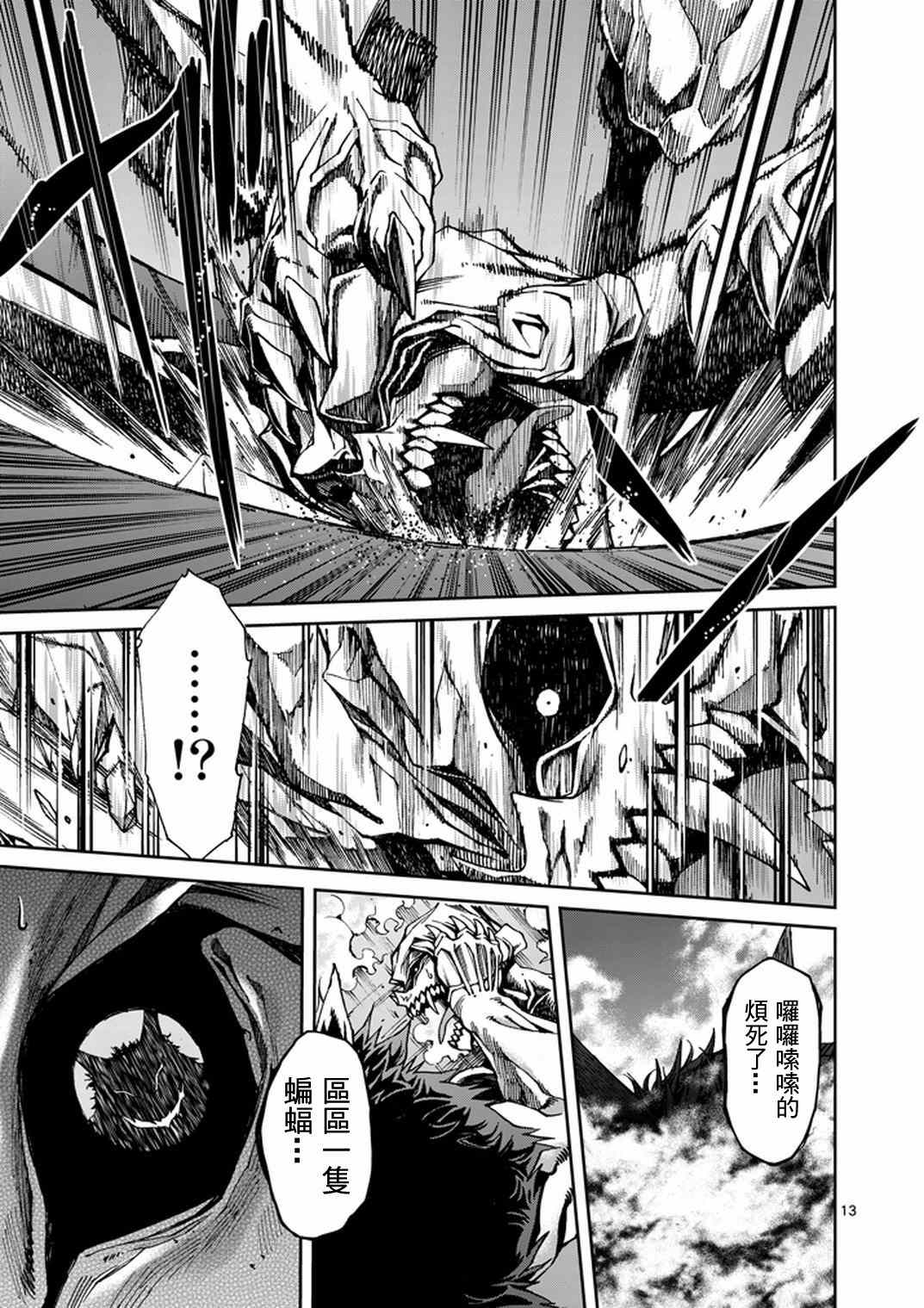 《吞噬人间origin》漫画最新章节第14话免费下拉式在线观看章节第【13】张图片