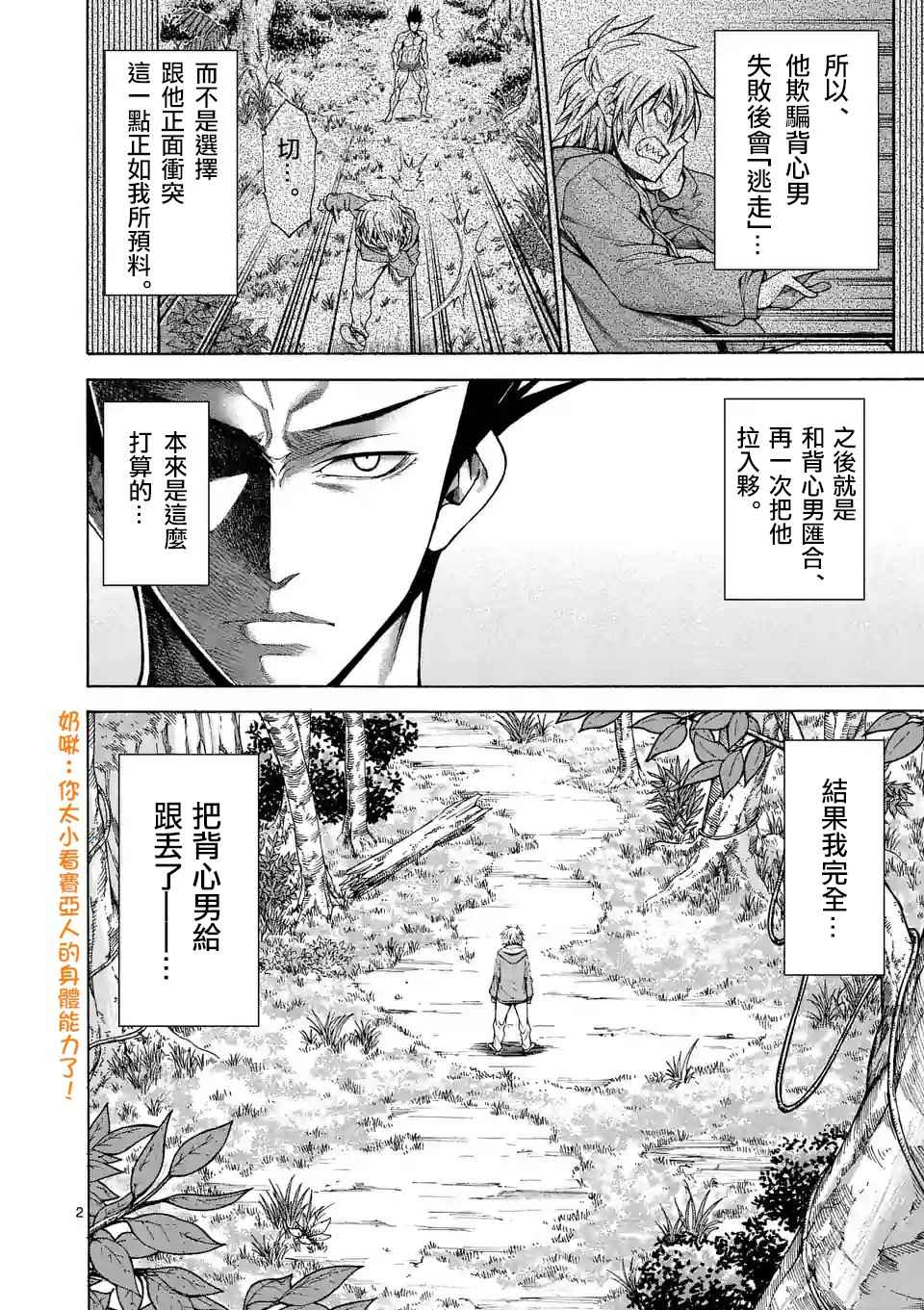 《吞噬人间origin》漫画最新章节第43话免费下拉式在线观看章节第【2】张图片