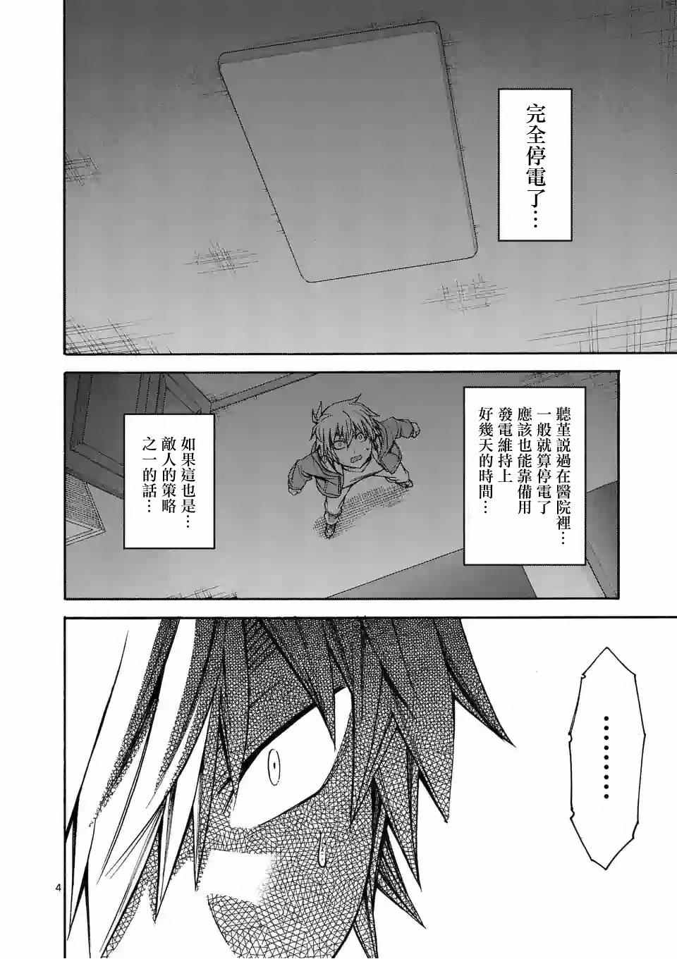 《吞噬人间origin》漫画最新章节第59话免费下拉式在线观看章节第【3】张图片