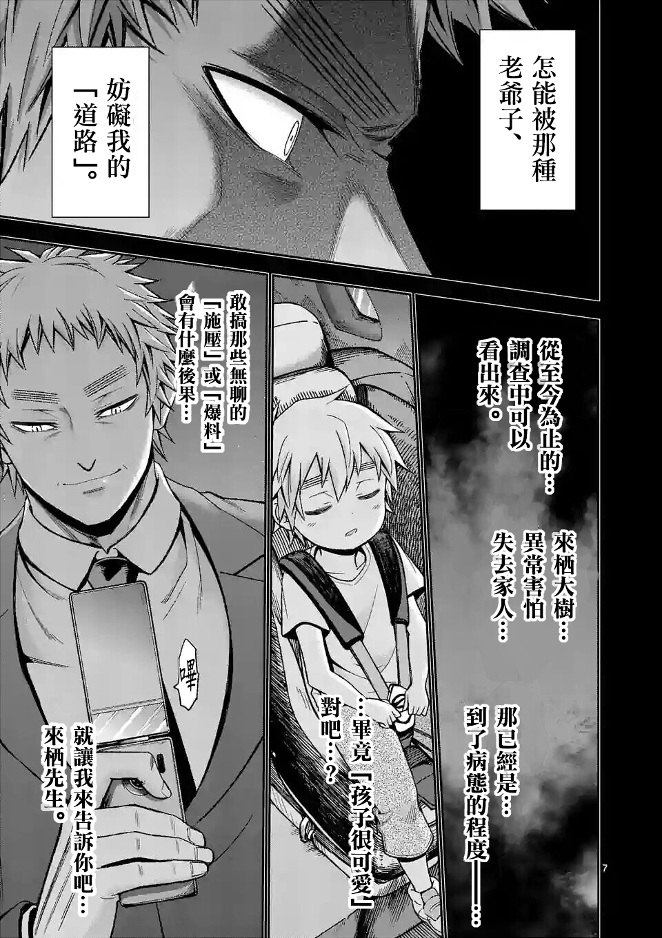 《吞噬人间origin》漫画最新章节第84话免费下拉式在线观看章节第【7】张图片