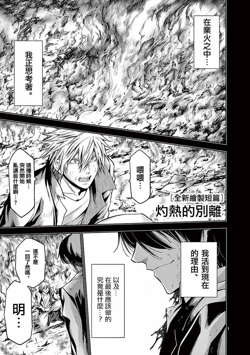 《吞噬人间origin》漫画最新章节灼热的别离免费下拉式在线观看章节第【2】张图片