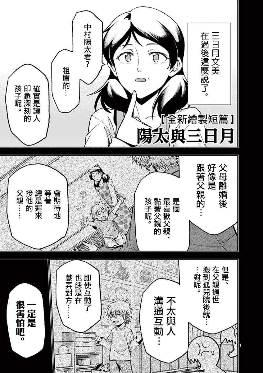 《吞噬人间origin》漫画最新章节origin阳太与三日月免费下拉式在线观看章节第【1】张图片