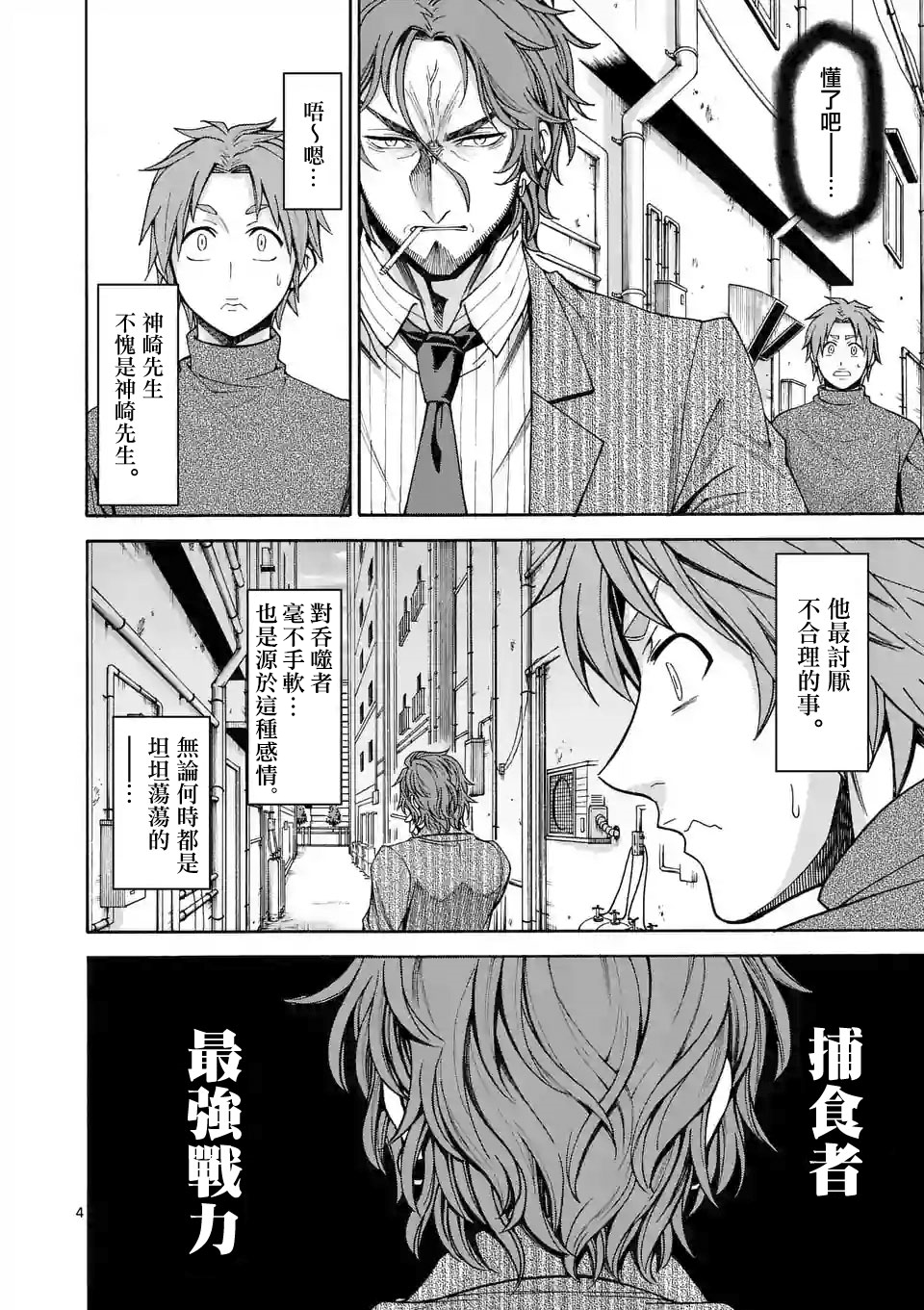 《吞噬人间origin》漫画最新章节第56话免费下拉式在线观看章节第【4】张图片