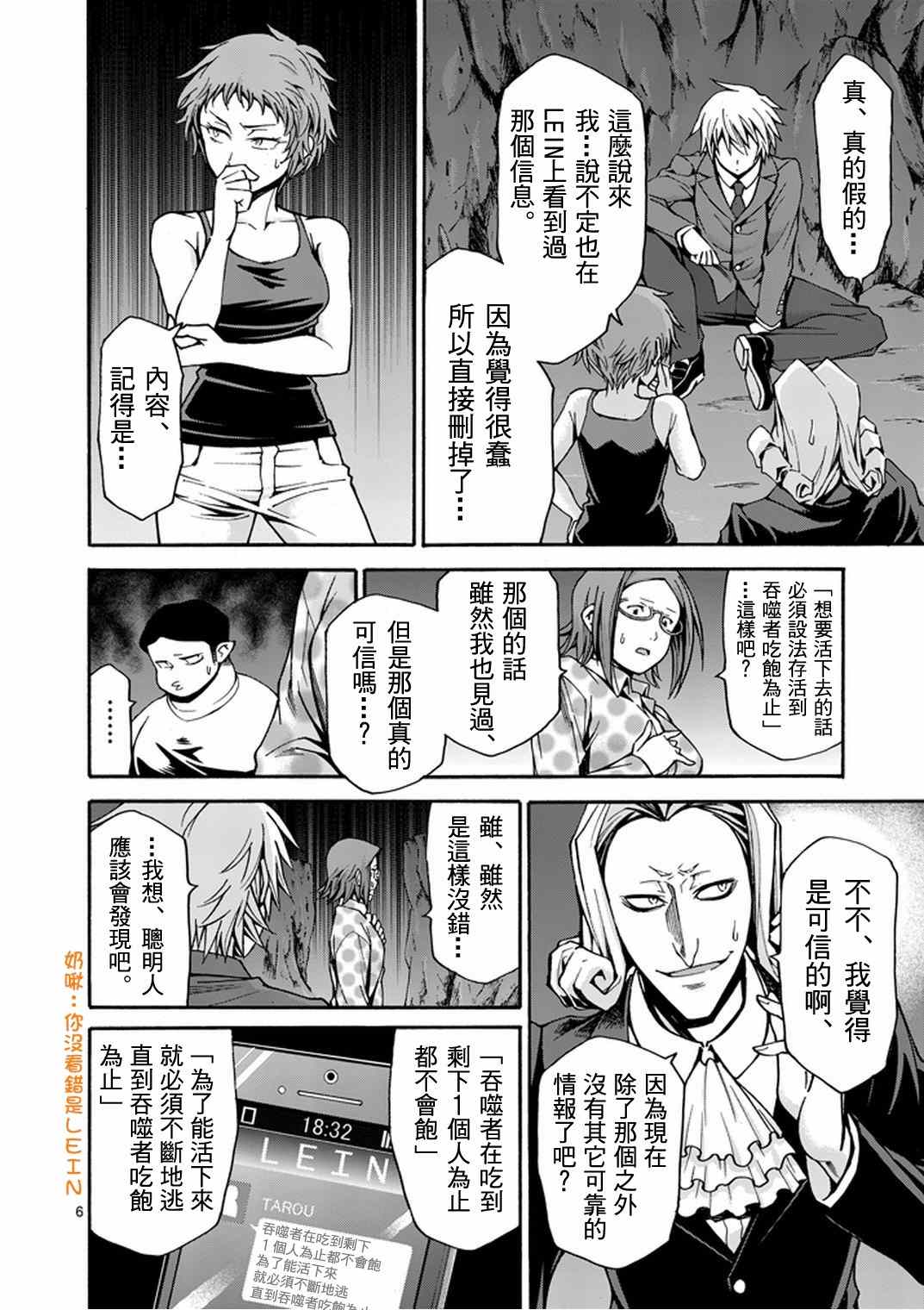 《吞噬人间origin》漫画最新章节第13话免费下拉式在线观看章节第【6】张图片