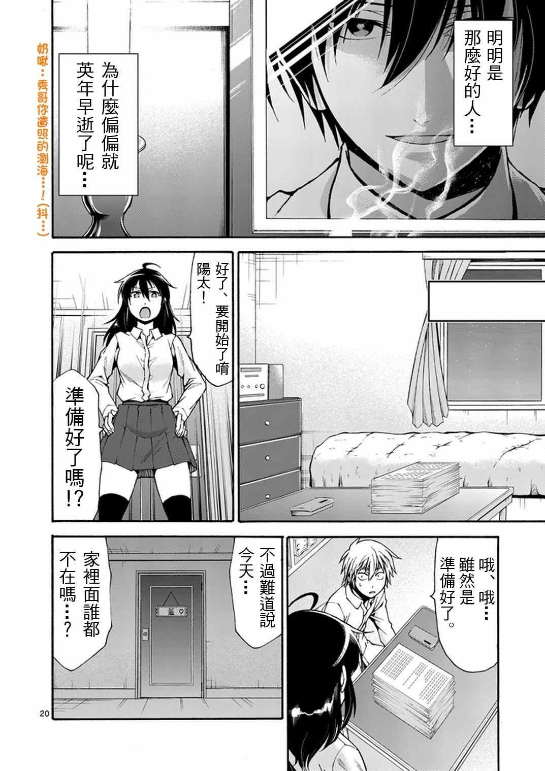 《吞噬人间origin》漫画最新章节第10话免费下拉式在线观看章节第【20】张图片