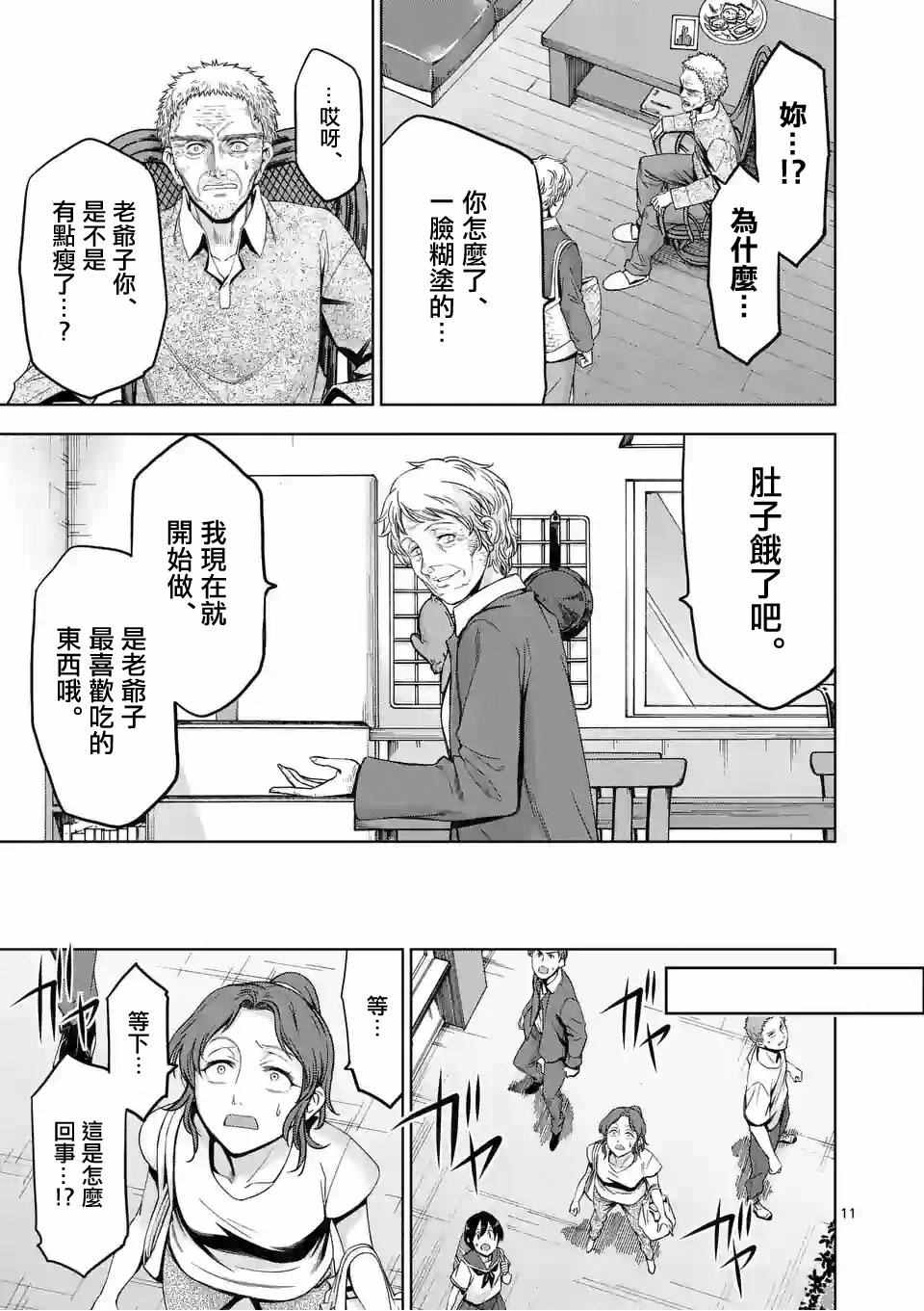 《吞噬人间origin》漫画最新章节第71话免费下拉式在线观看章节第【11】张图片