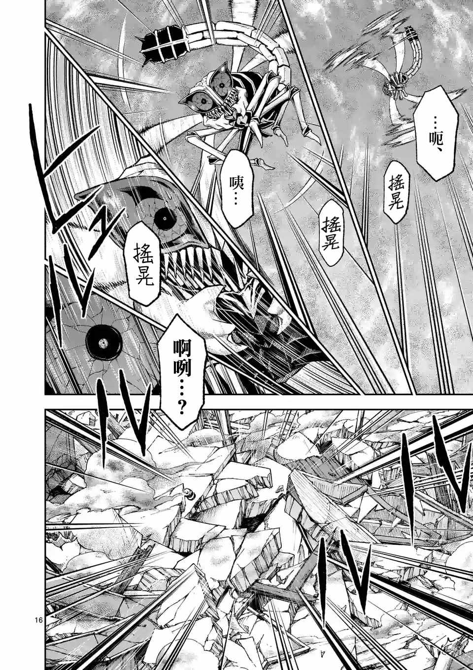 《吞噬人间origin》漫画最新章节第90话 下免费下拉式在线观看章节第【3】张图片