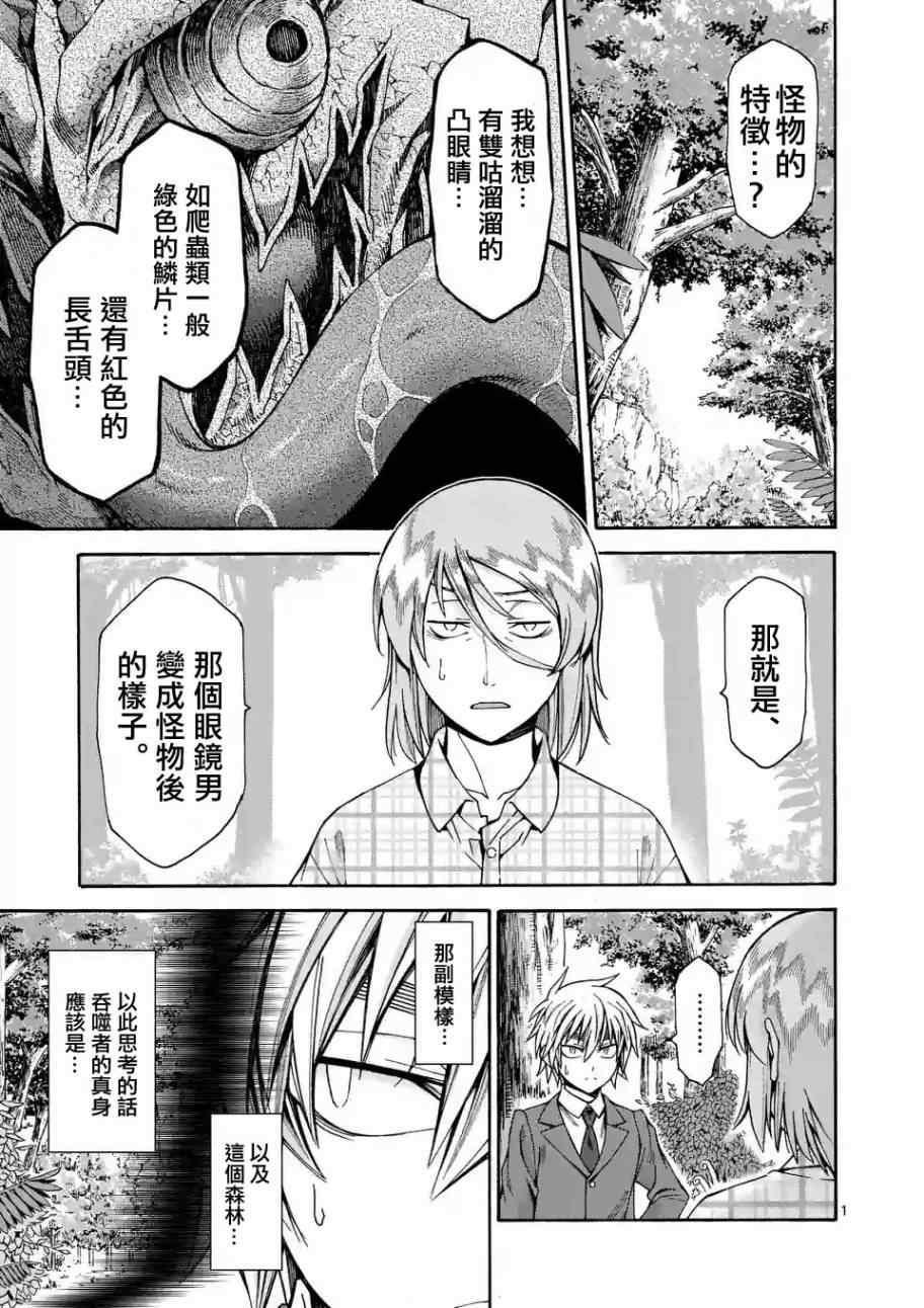 《吞噬人间origin》漫画最新章节第30话免费下拉式在线观看章节第【1】张图片