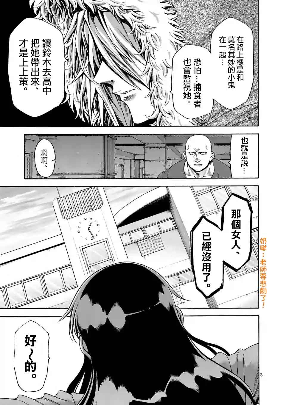 《吞噬人间origin》漫画最新章节第53话免费下拉式在线观看章节第【3】张图片