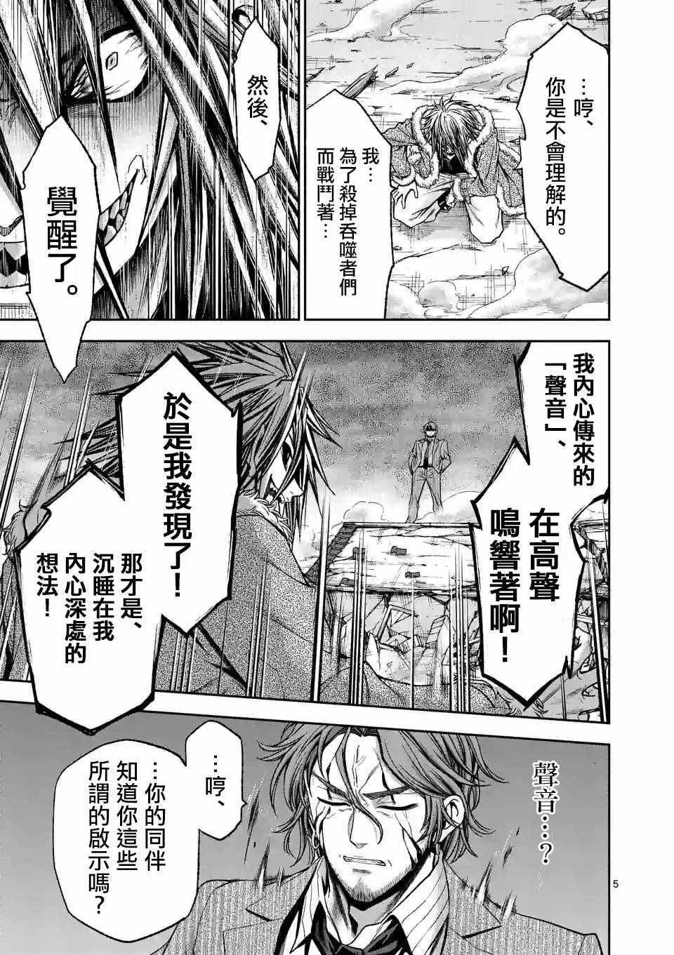 《吞噬人间origin》漫画最新章节第88话免费下拉式在线观看章节第【4】张图片