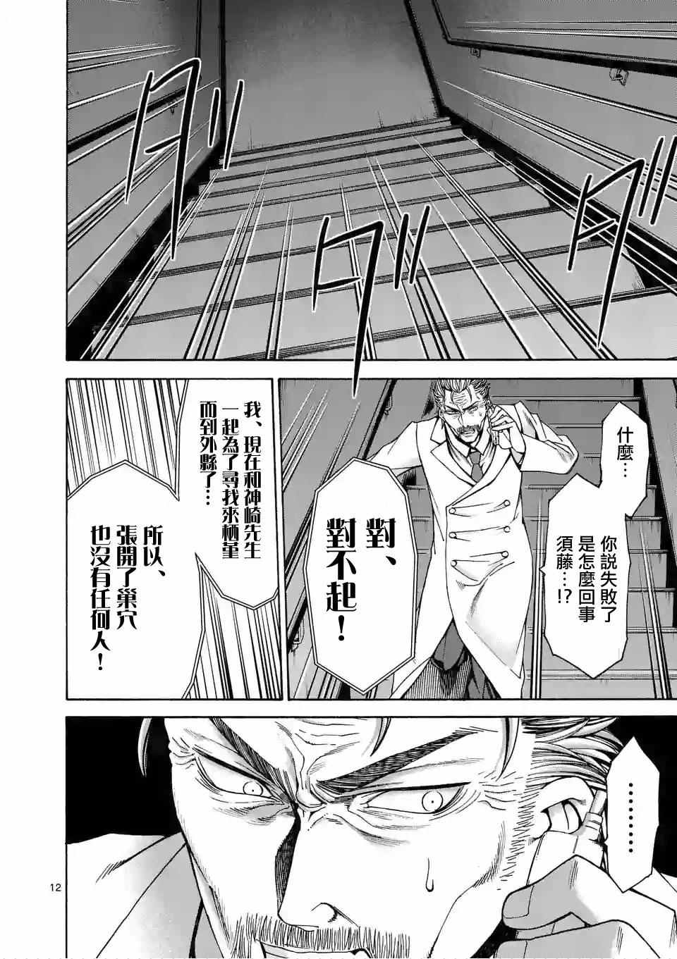 《吞噬人间origin》漫画最新章节第59话免费下拉式在线观看章节第【11】张图片