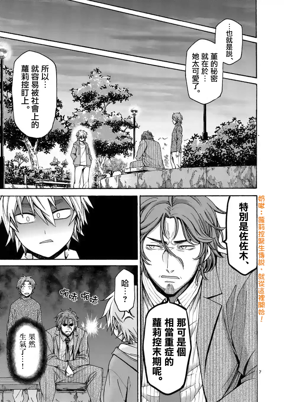 《吞噬人间origin》漫画最新章节第56话免费下拉式在线观看章节第【7】张图片