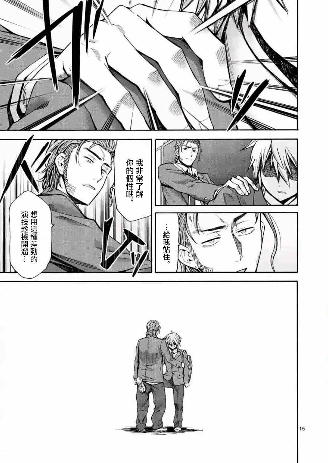 《吞噬人间origin》漫画最新章节第18话免费下拉式在线观看章节第【15】张图片